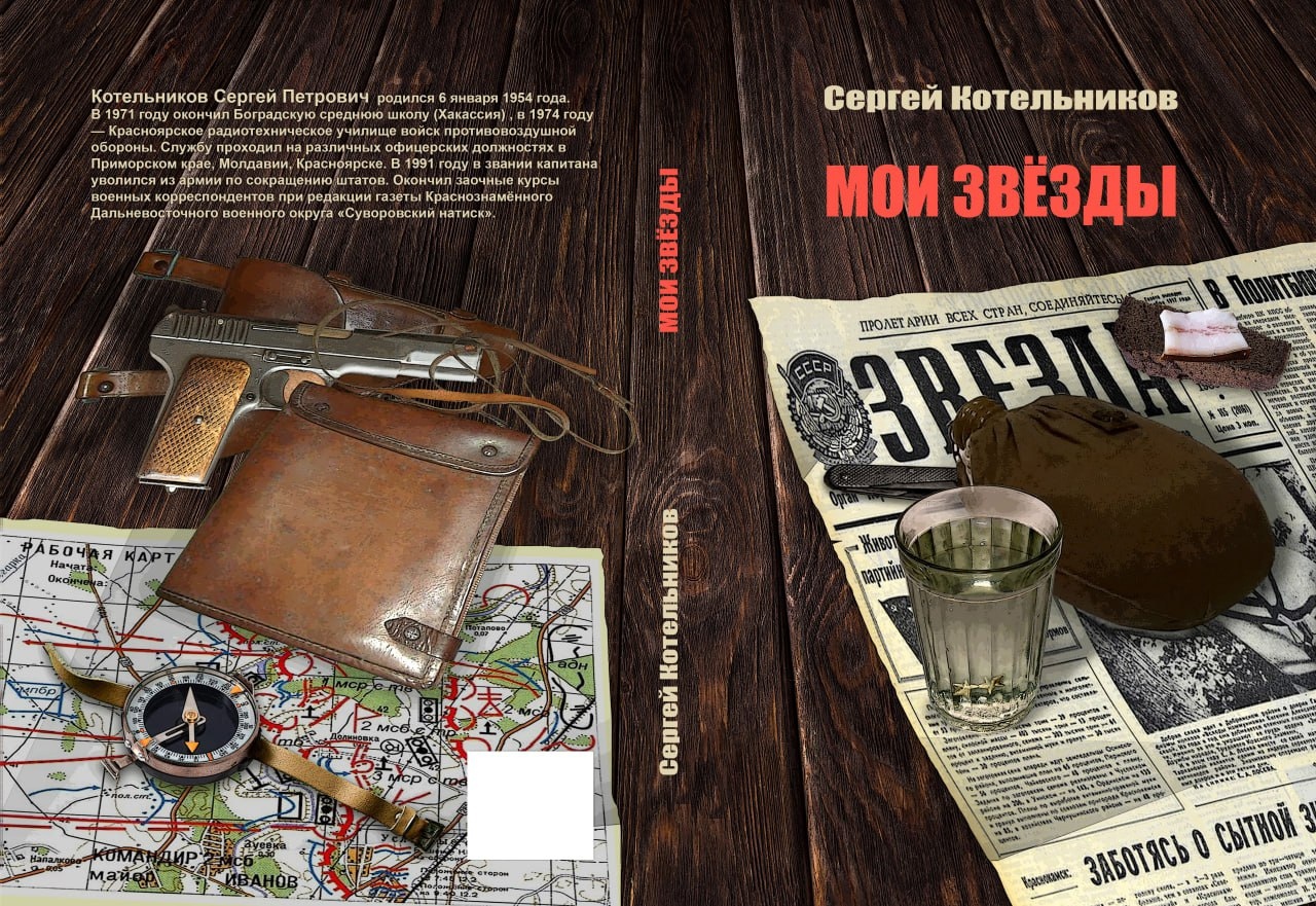 Готовится к выходу в свет новая книга Сергея Котельникова «Мои звёзды» »  Муниципальное бюджетное учреждение культуры «Боградская ЦБС»