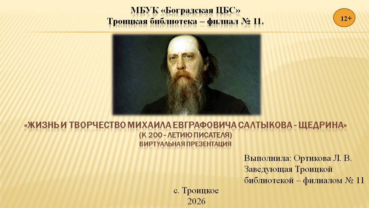 Троицкая библиотека подготовила виртуальную презентацию