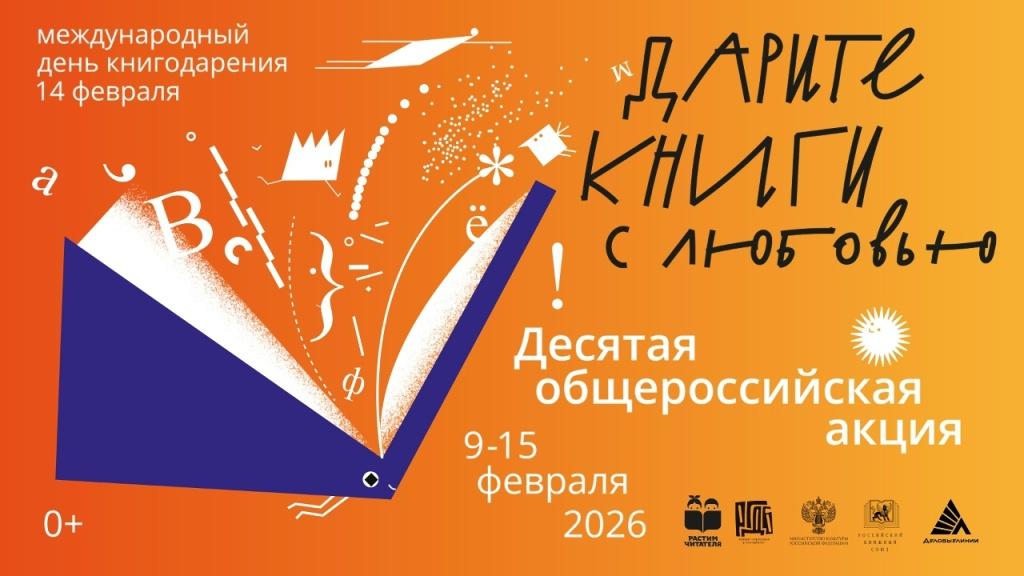 Троицкая библиотека приняла участие в Десятой общероссийской акции «Дарите ...